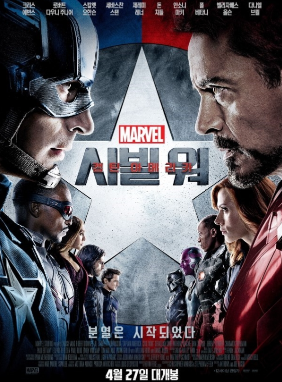 영화 어벤져스 시빌워 포스터