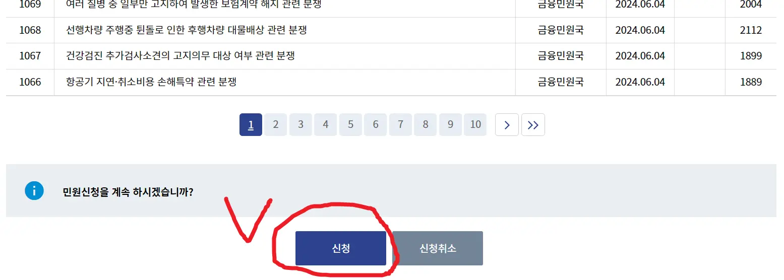 신청 버튼 클릭하기
