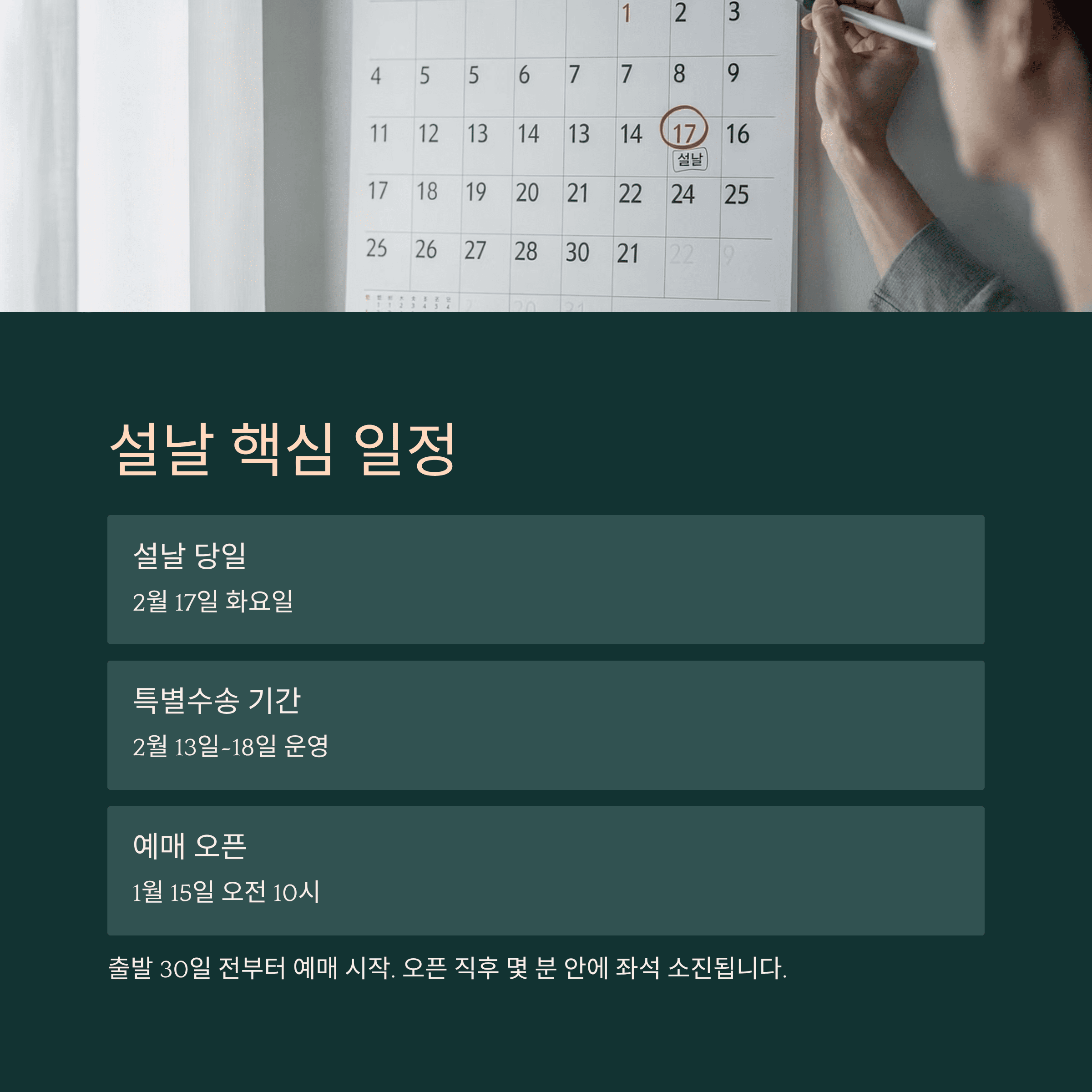 설날 고속버스 예매 기간