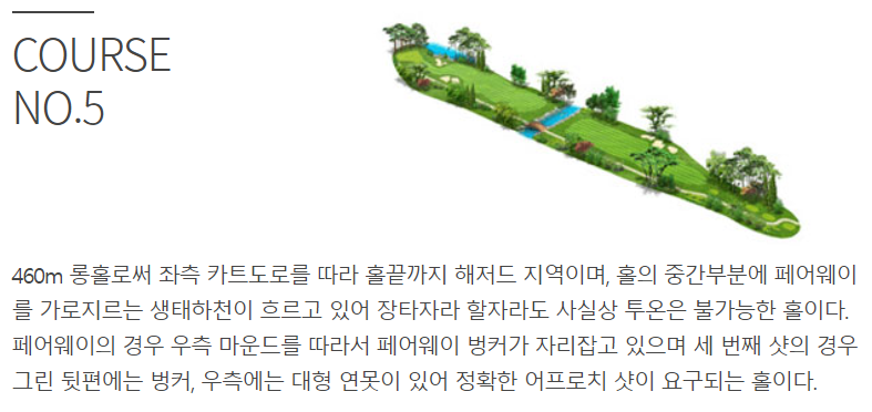 전주월드컵 cc 5번홀