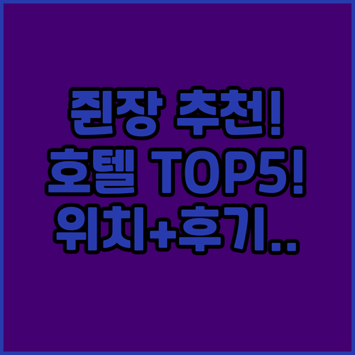 창수 5대 추천 호텔 위치 서비스 시..