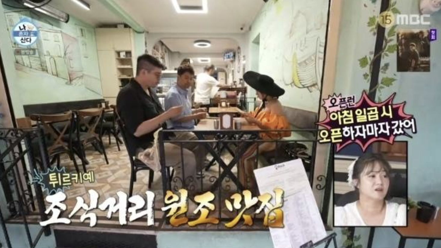 '나혼자 산다' 돌아온 팜유 세미나 in 튀르키예