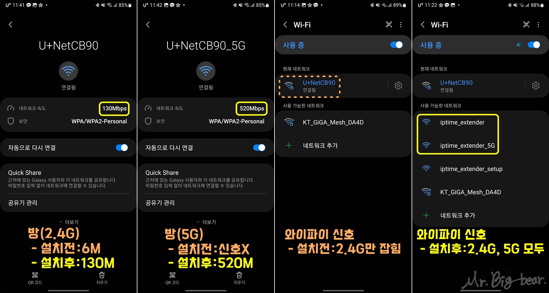 증폭기 설치후 와이파이 속도 비교