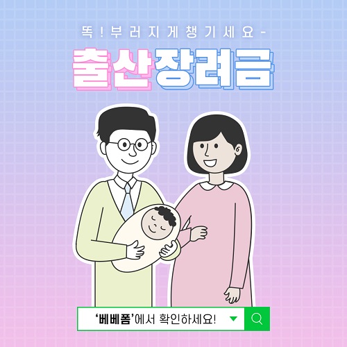 출산장려금에 관한 사진