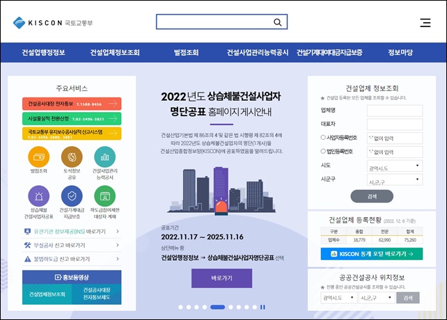 건설산업지식정보-시스템-홈페이지-화면