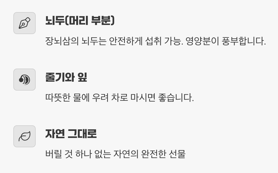 머리부터 잎까지, 버릴 것 하나 없는 지혜