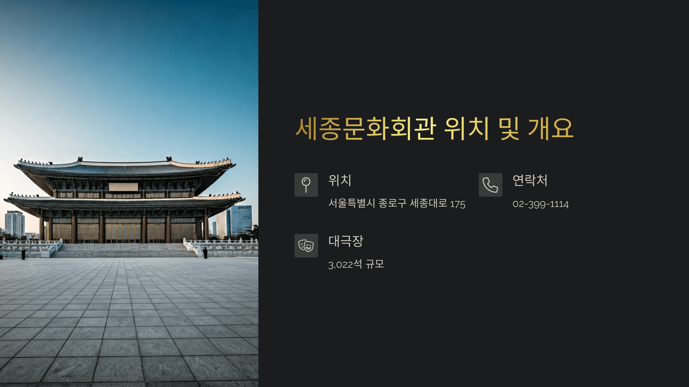 세종문화회관 가는 방법 및 주차 꿀팁