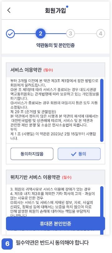 알뜰교통카드-앱-다운로드-회원가입