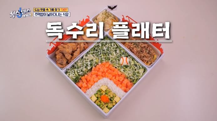 식스센스시티투어2-독수리플래터