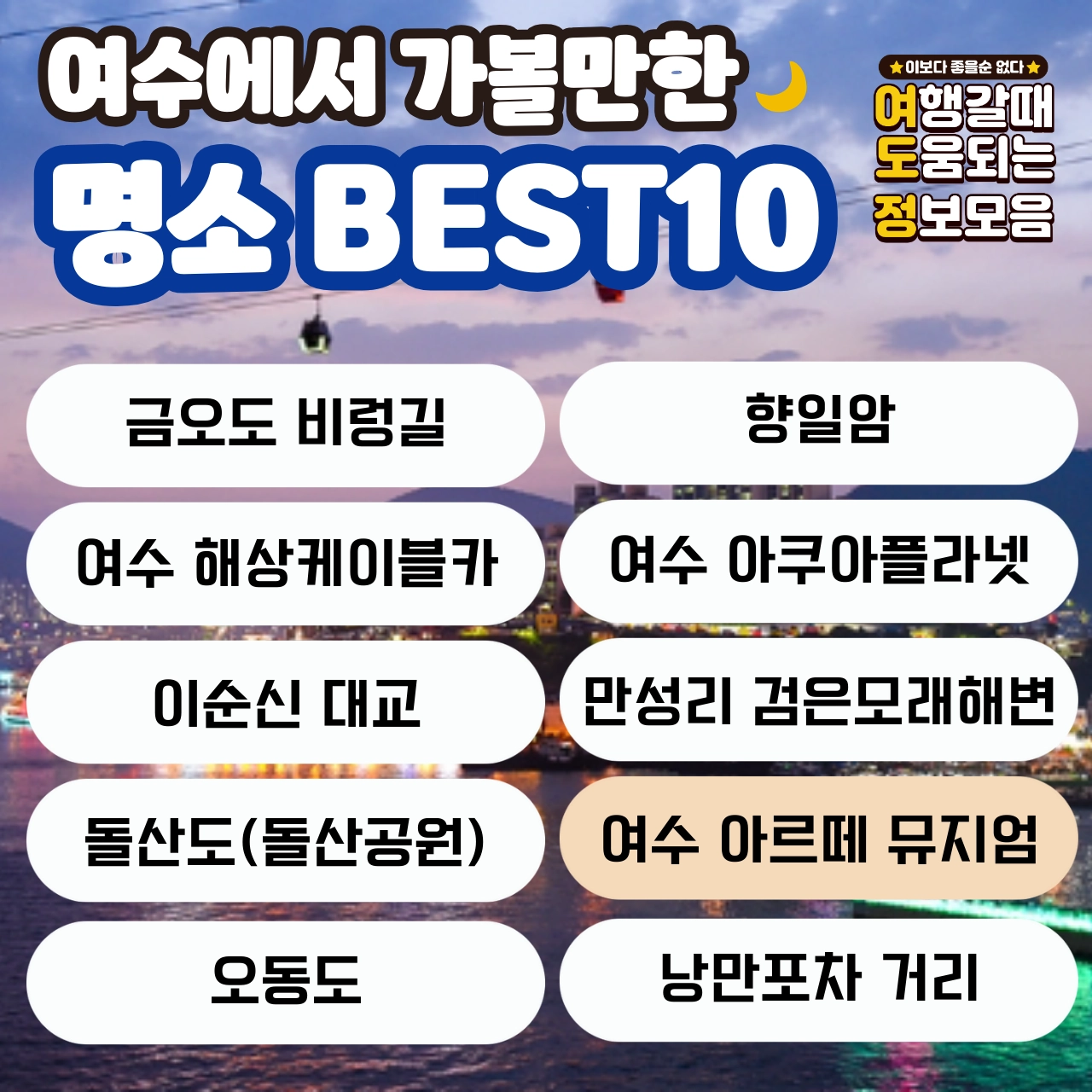 여수 명소