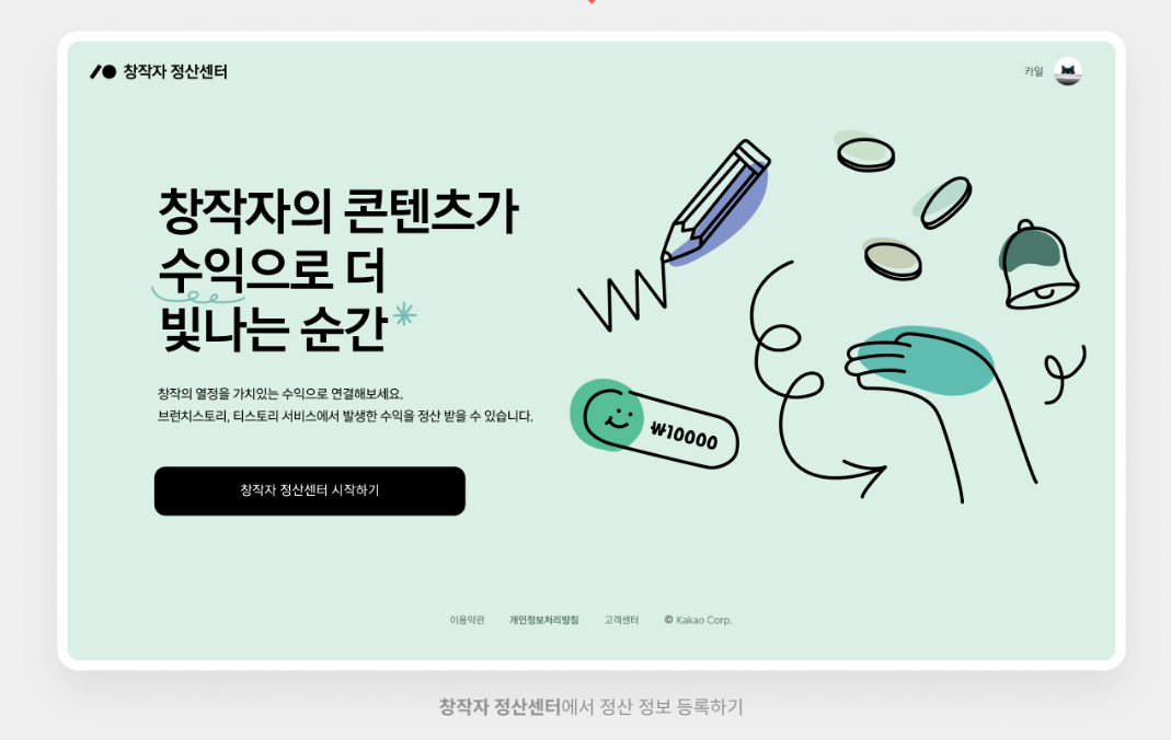 티스토리 응원하기 신청 과정 3