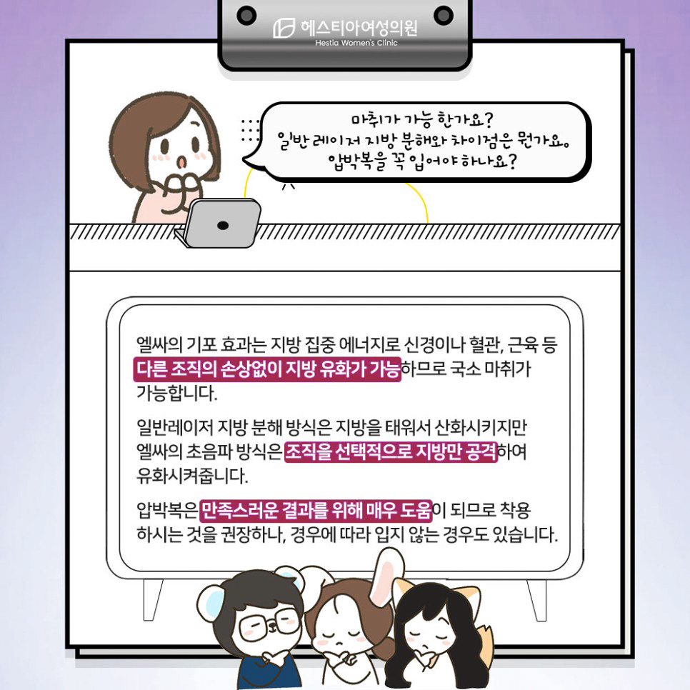 엘싸시술 마취
엘싸시술 지방분해
엘싸시술 압박복