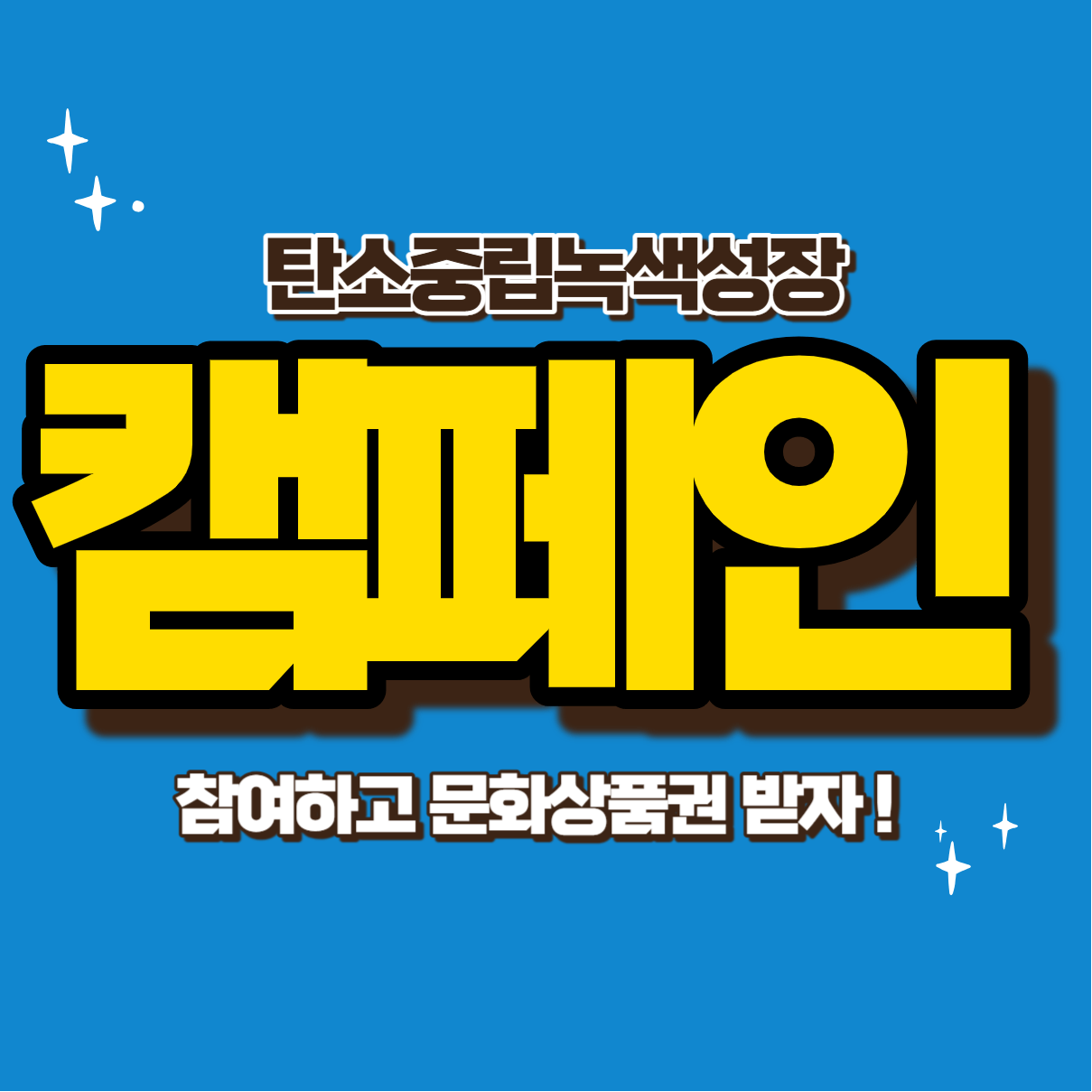탄소중립