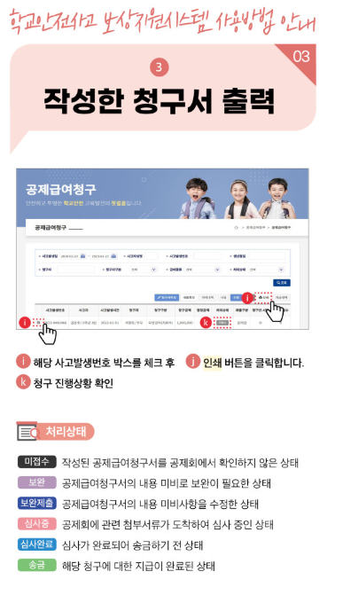 학교안전공제회 신청방법 및 실비 중복보상 가능 여부