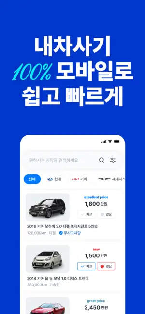 중고차 매매사이트(앱) 추천 순위 12