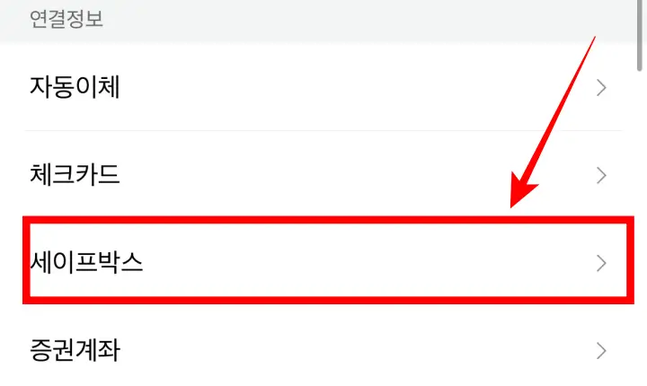 카뱅 세이프박스