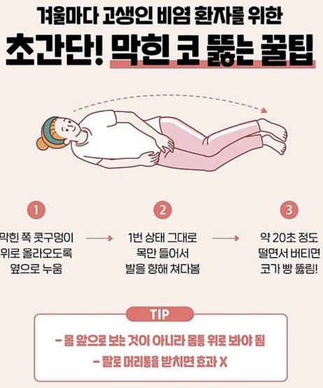 누운 자세에서 코 뚫기