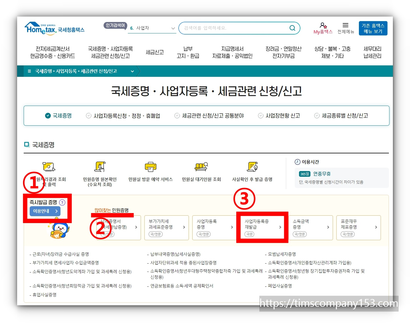 국세청 홈택스 사업자등록증 온라인 재발급방법 및 사업자등록번호 조회방법