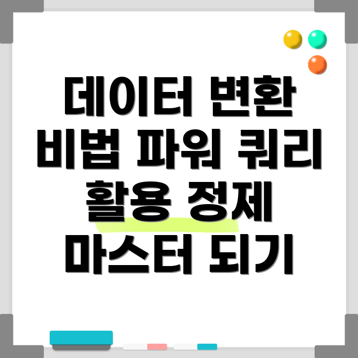 데이터 변환