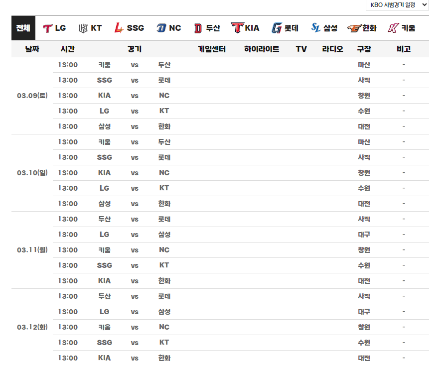 프로야구-시범경기-일정표