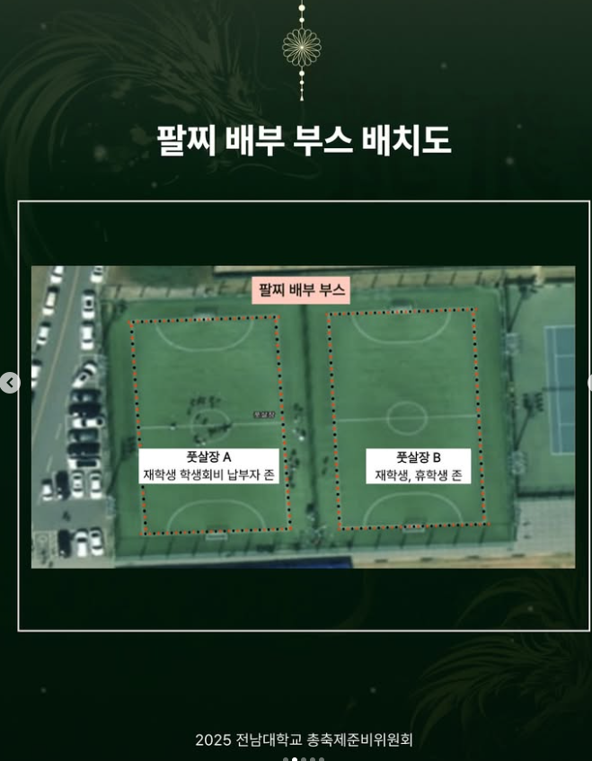 2025 전남대 축제 용비용무 부스 &amp; 무대 배치도 + 입장/퇴장 안내+ 도로 통제 안내