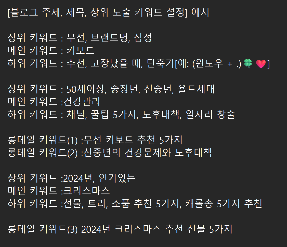 블로그_주제_제목_상위노출_키워드설정