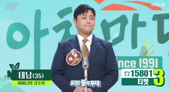 아침마당 [사진=KBS]