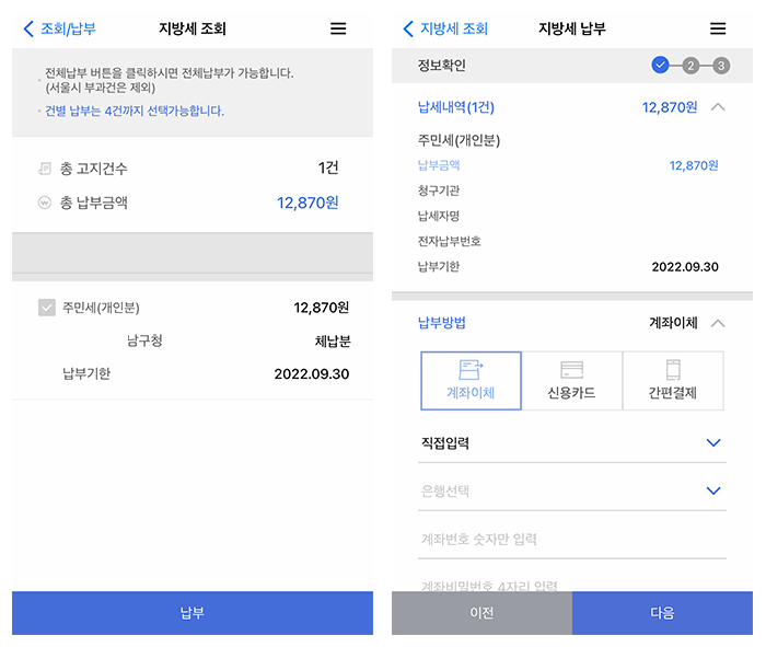 주민세-납부-카드결제