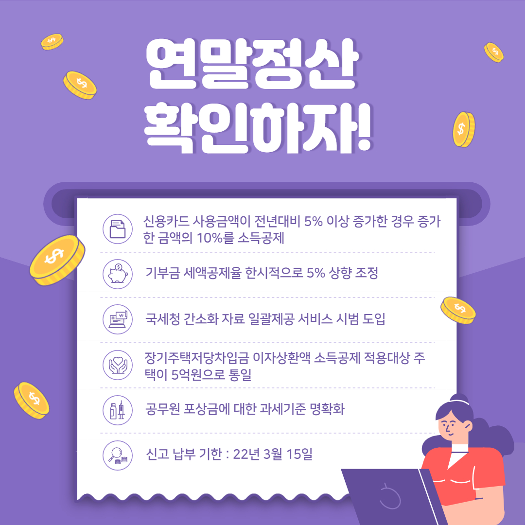 연말정산
