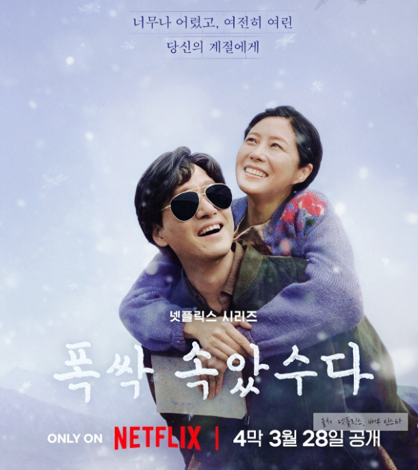 폭싹 속았수다 결말 4막 13회~16회 리뷰 줄거리