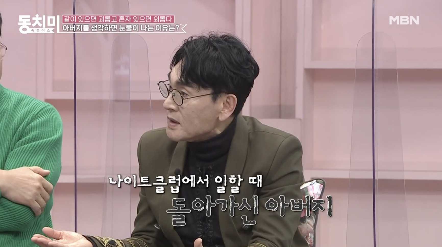 조항조가 방송에서 아버지 이야기를 전하는 모습