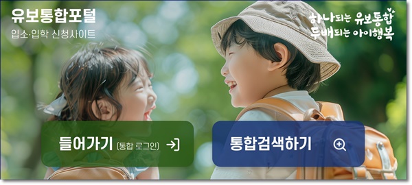 입소입학신청사이트 처음학교로