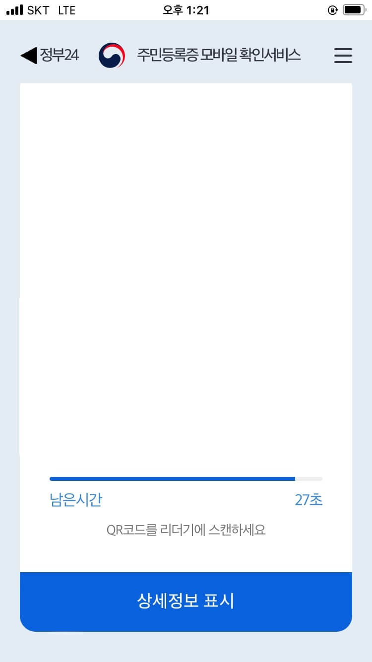 모바일-주민등록증-발급-완료