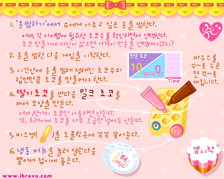 슈의-얼려먹는-초코-만들기-플래시게임-도움말-화면