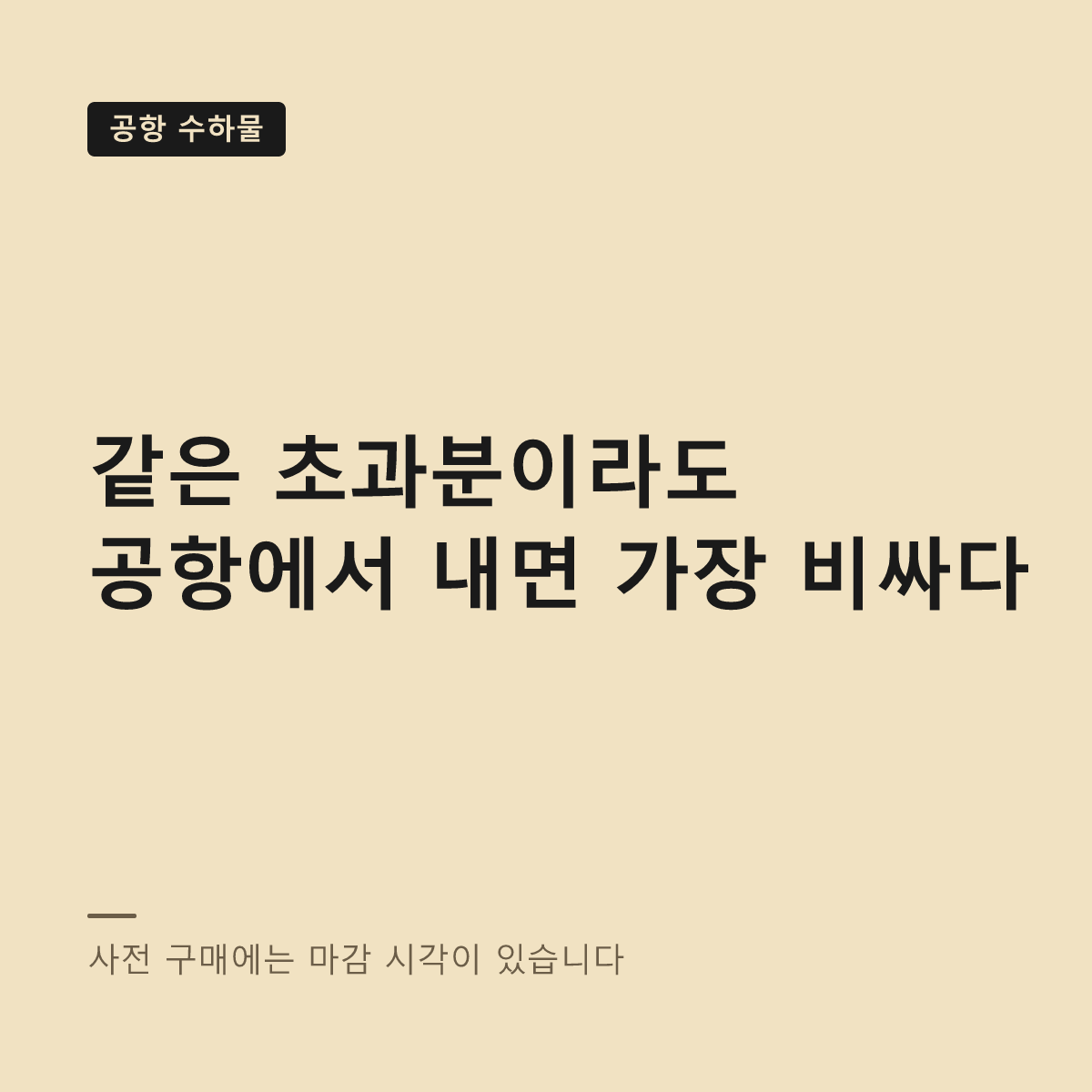 초과 수하물 요금 구조 대표 이미지
