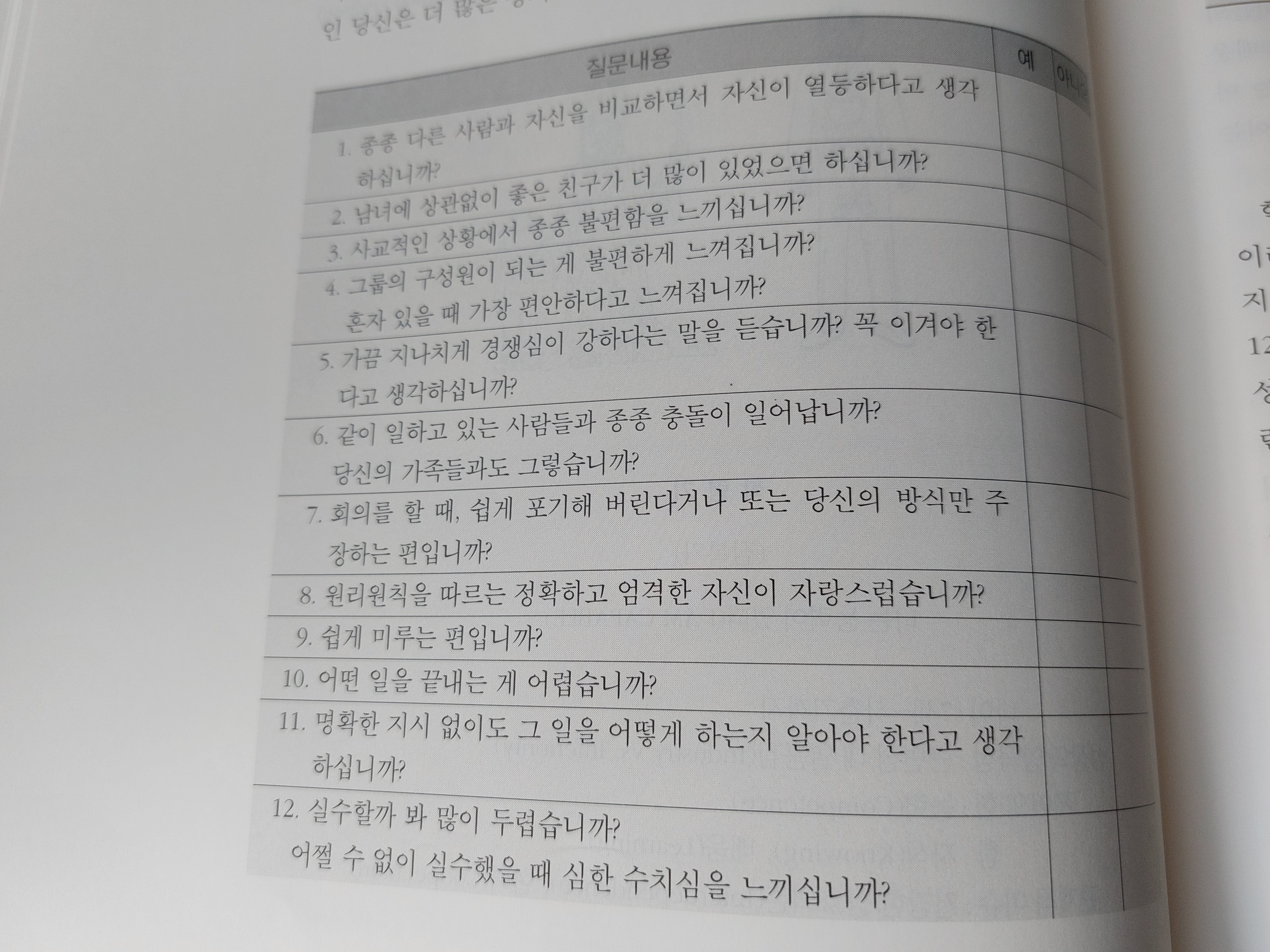 학령기의 상처