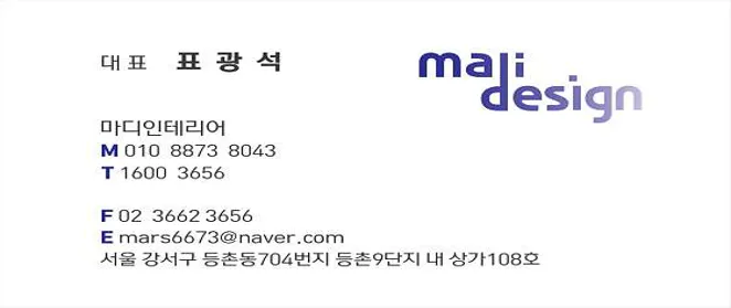 마디인테리어