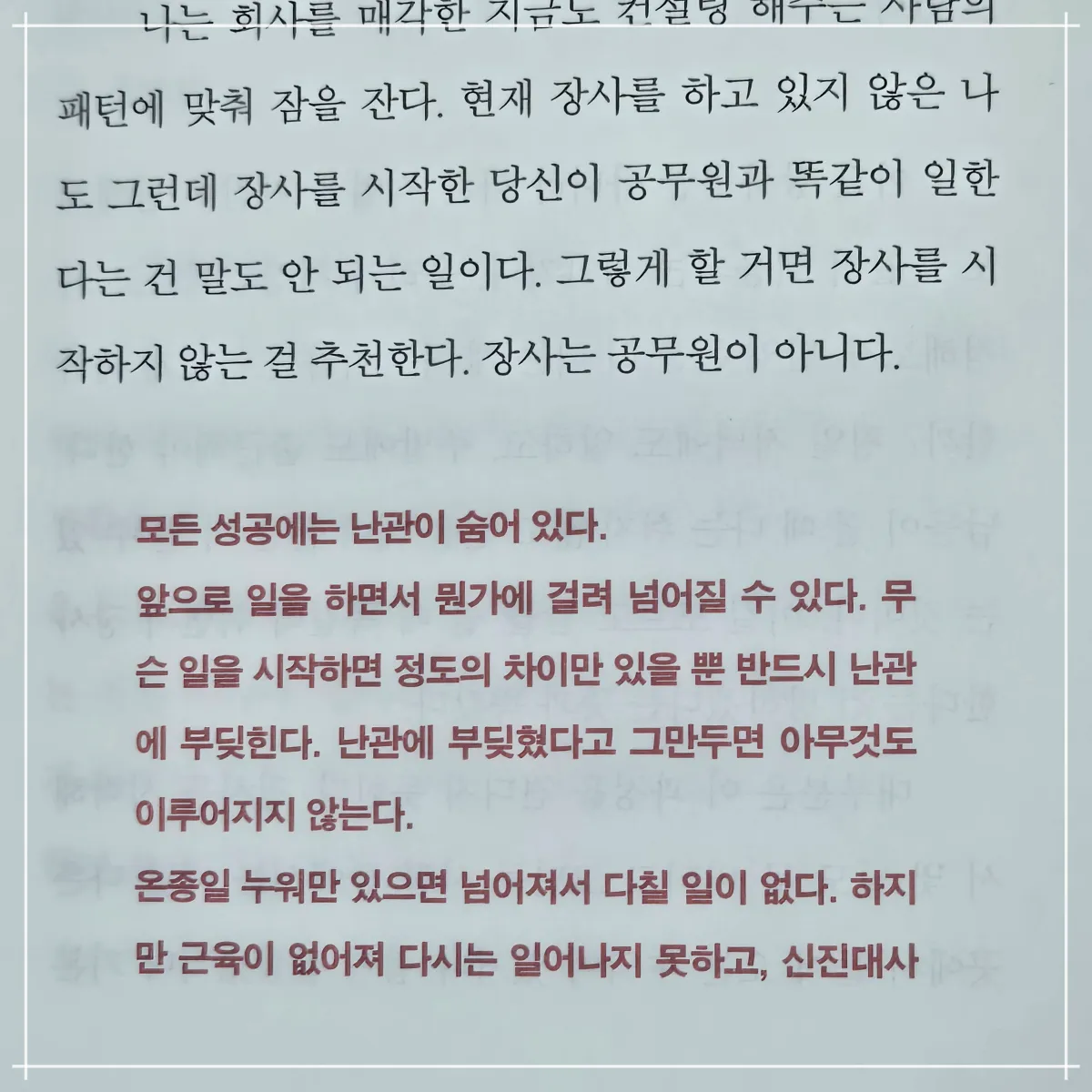 나는-장사의-신이다-은현장-문구-난관