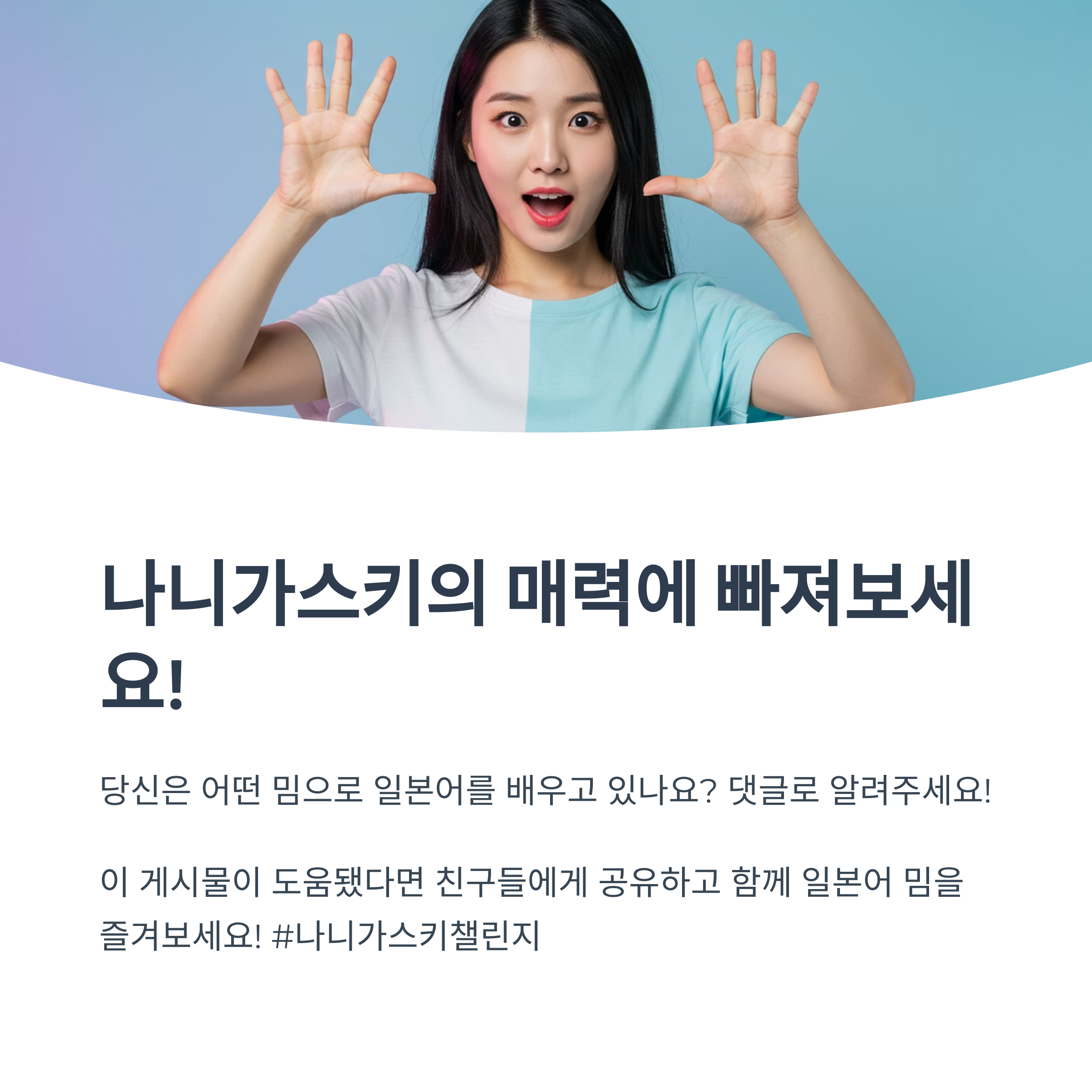 ‘나니가스키’는 정확히 어떤 뜻인가요?