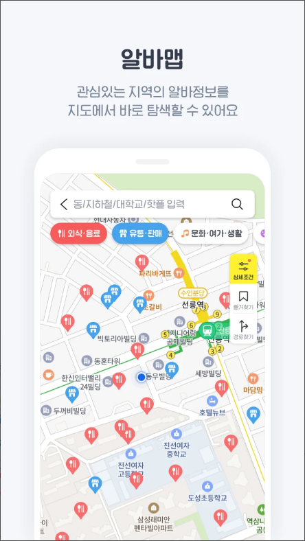 알바천국, 지역별 알바, 업종별 알바, 구인구직 포털서비스