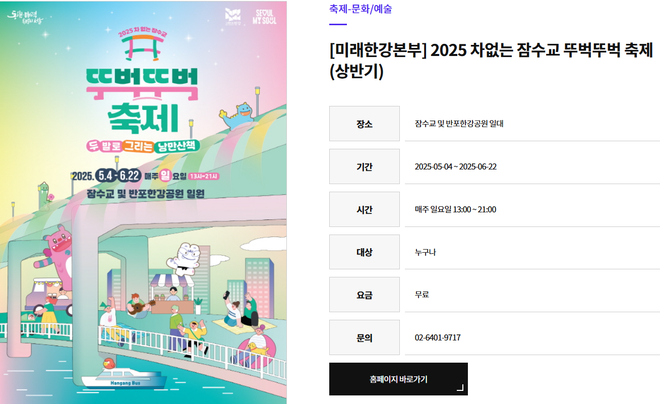 “2025 뚜벅뚜벅 축제: 한강에서 만나는 무차(無車) 힐링”