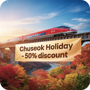 2025 코레일 추석 연휴 열차 반값(50%)할인 이미지