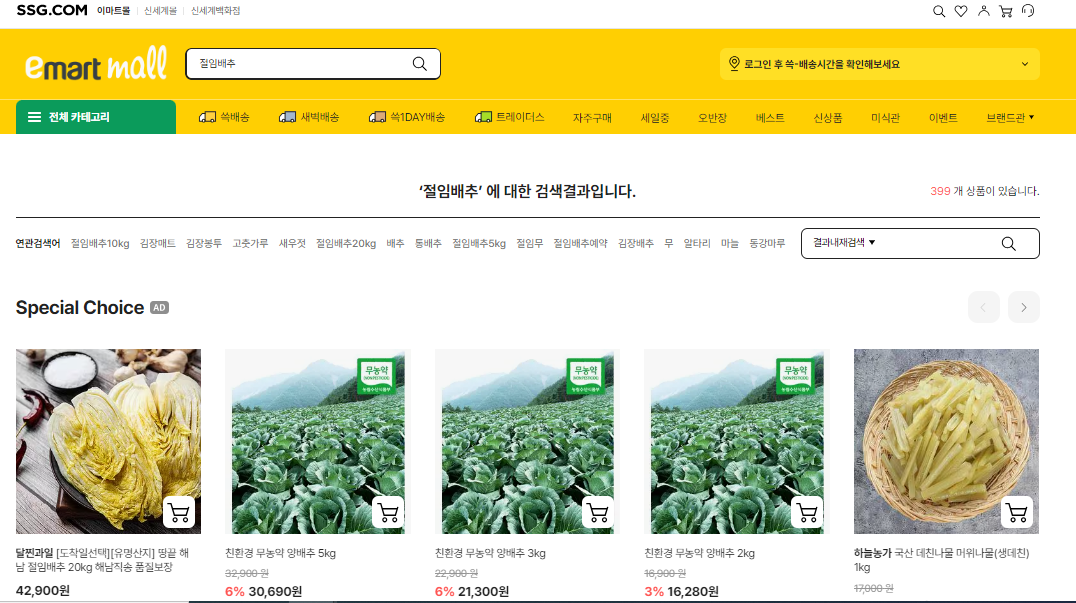 이마트 절임배추, 이마트 절임배추 사전예약, 홈플러스 절임배추, 홈플러스 절임배추 사전예약, 롯데마트 절임배추, 롯데마트 절임배추 사전예약, 김장배추, 김장 절임배추, 절임배추 가격, 이마트 절임배추 가격, 홈플러스 절임배추 가격, 롯데마트 절임배추 가격, 이마트에브리데이 절임배추, 이마트에브리데이 절임배추 가격, 절임배추 배달