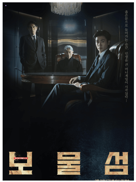 거대한 권력과 싸우며, 복수