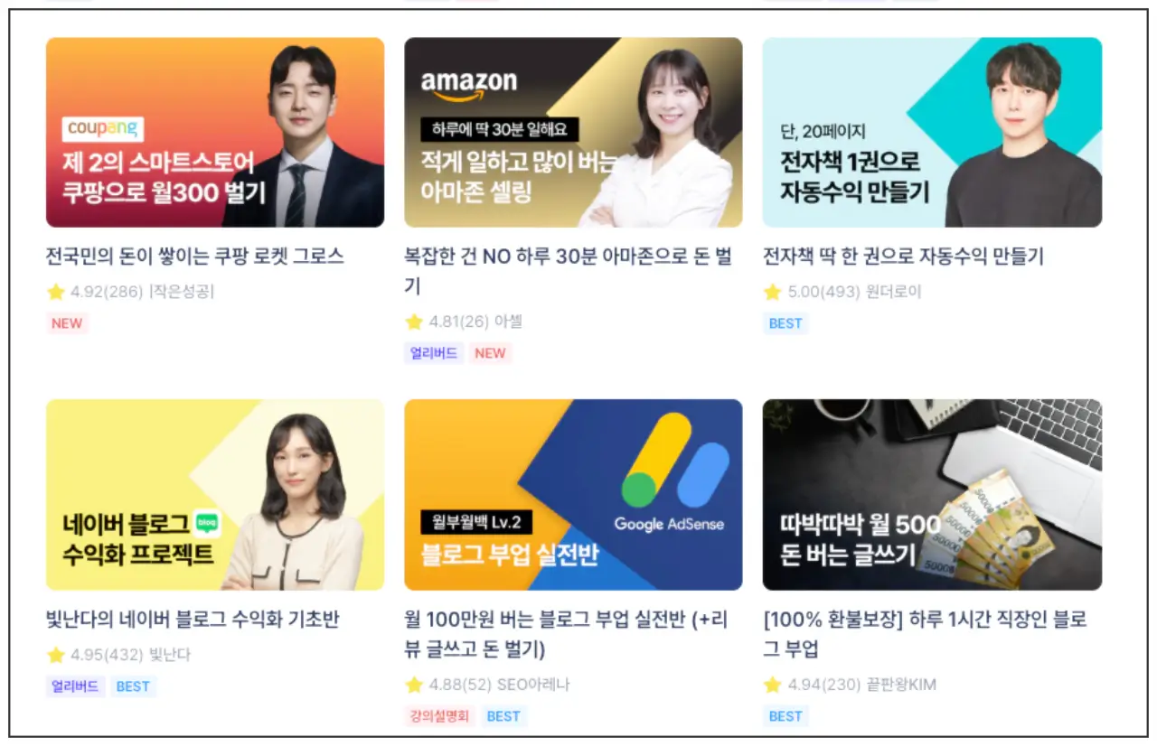 월급쟁이부자들-온라인부업-강의-종류