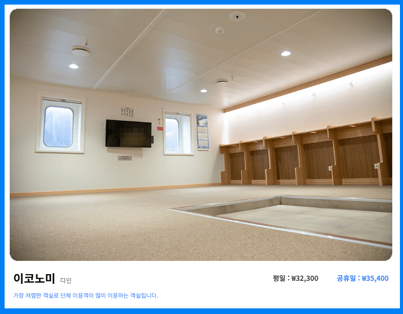 제주도 배편 기본정보 객실1