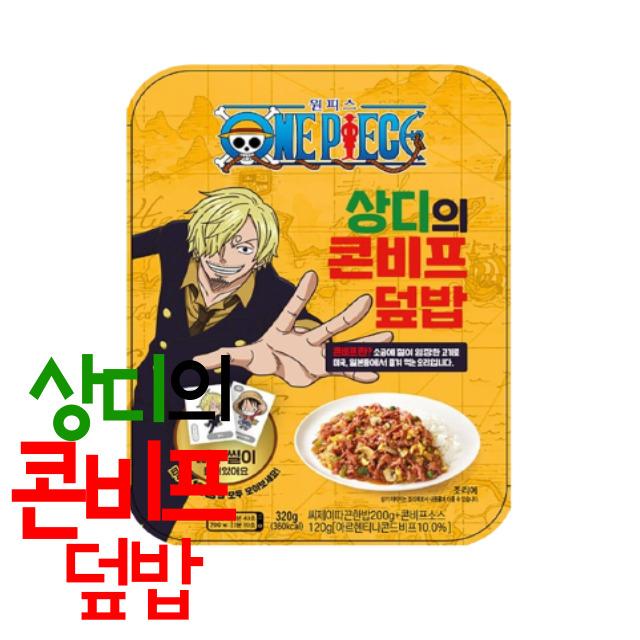 상디의-콘비프-덮밥
