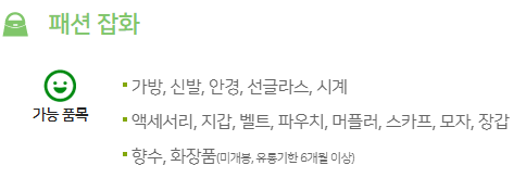 아름다운가게 기부 가능 품목