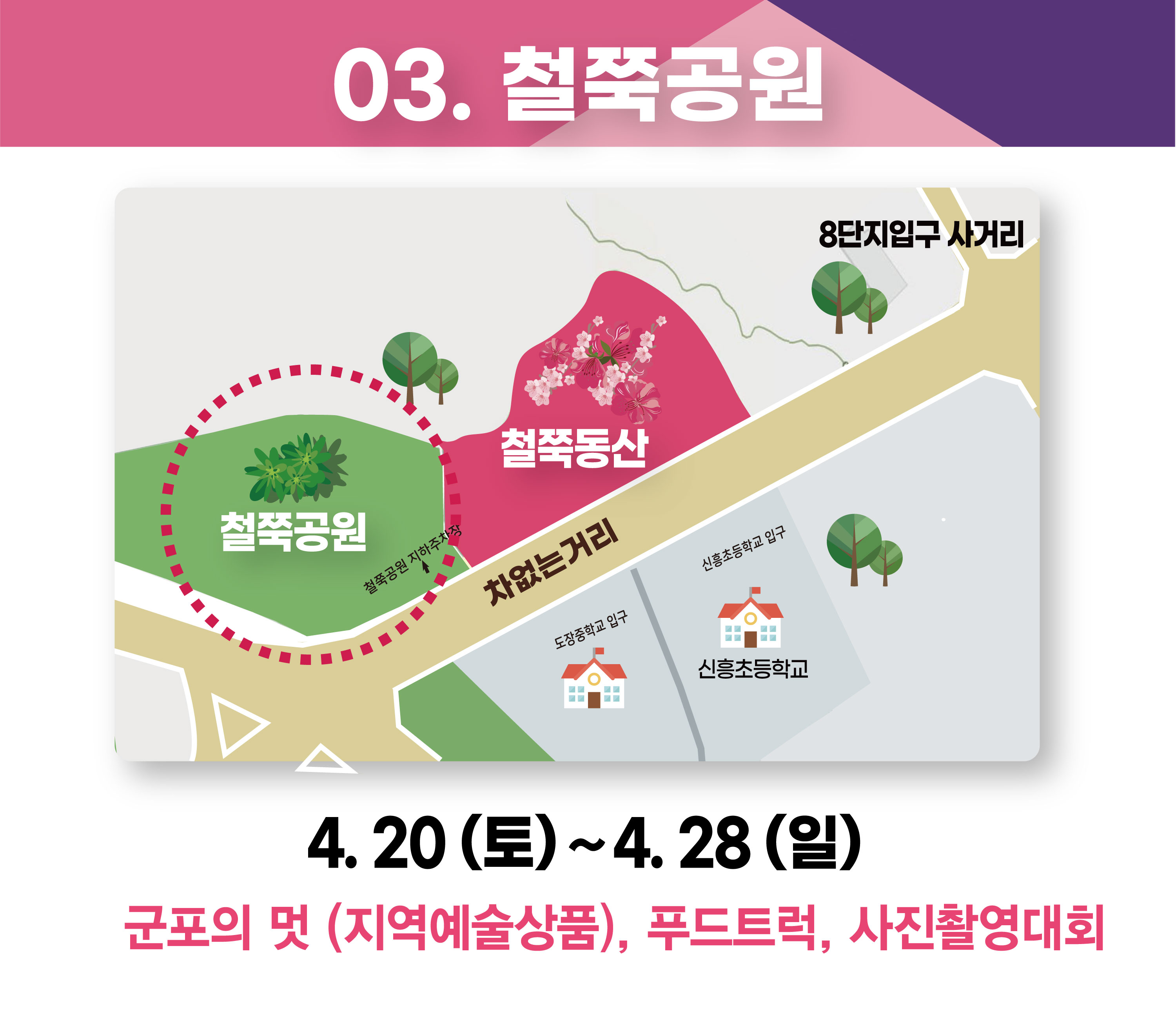 철쭉공원안내
