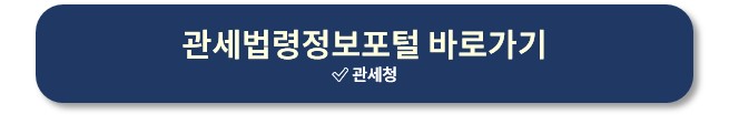 HS CODE 조회